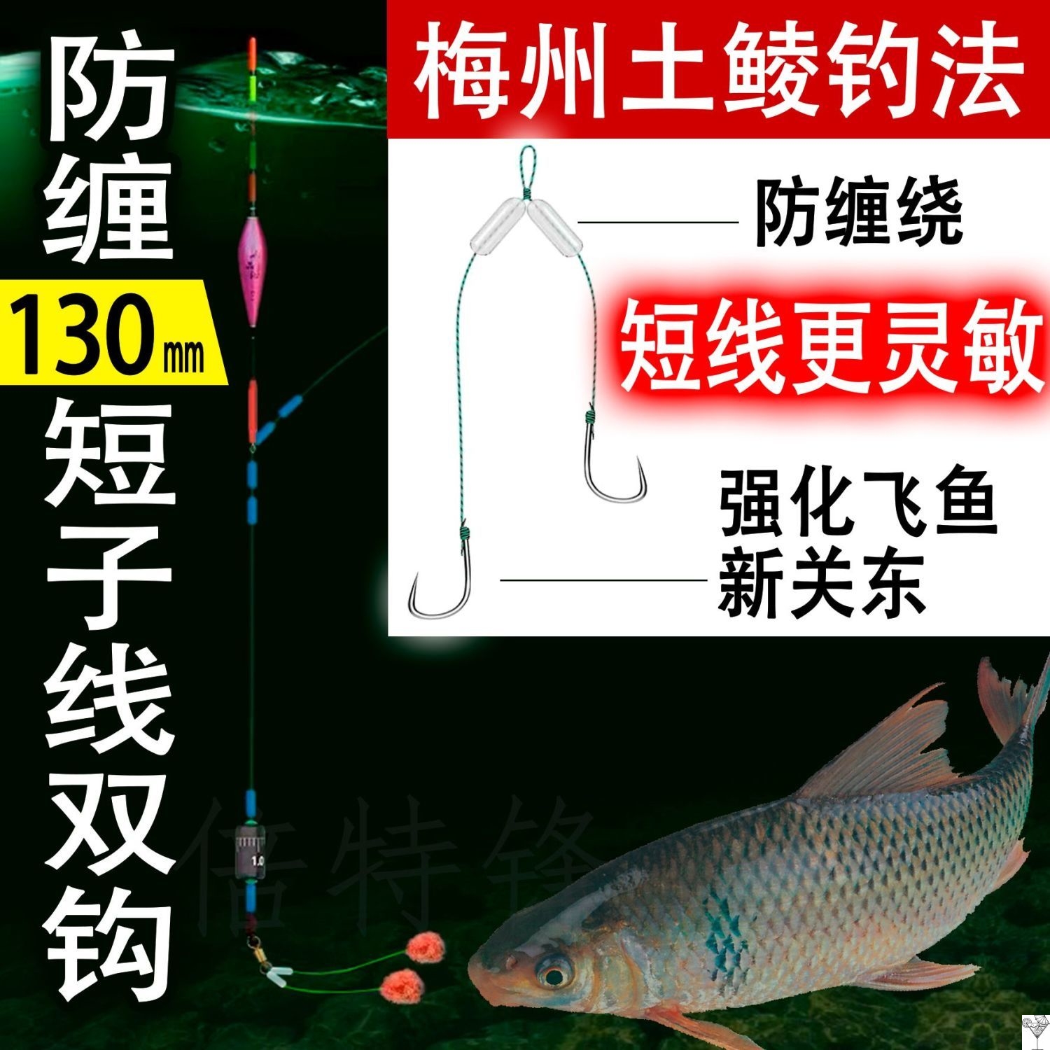 梅州钓法子线双钩土鲮短子线鲮鱼防缠绕高品质成品新关东鱼钩