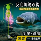 倍特锋反底饵笼双钩钓鲢鳙手竿路滑海竿钓鱼钩浮力套装 翻板钩欧式