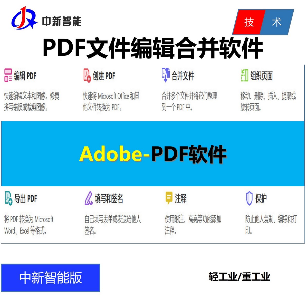 PDF格式文件编辑软件 多张PDF图纸合并拆分软件 扫描 导出 保护
