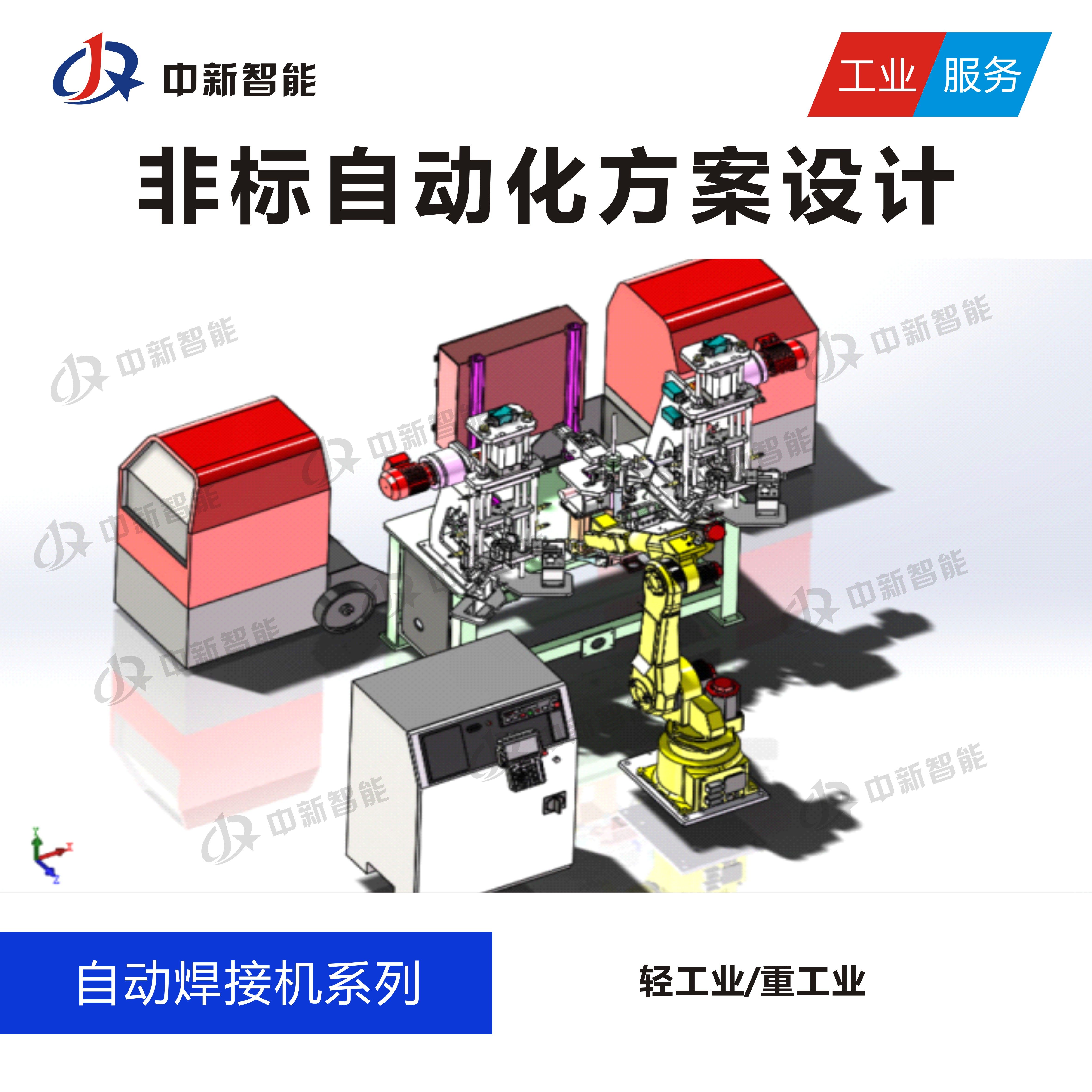 全自动焊接机械设备设计方案机构图纸