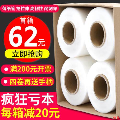 包装透明打大卷工业膜保护塑料薄膜PE拉伸膜包膜50cm缠绕膜保鲜膜