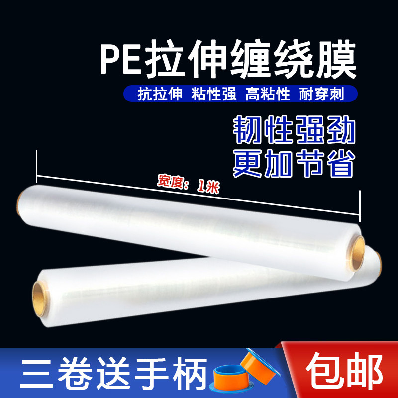 pe缠绕膜1米宽75cm100cm拉伸膜包装膜工业托盘打包膜防水防尘薄膜