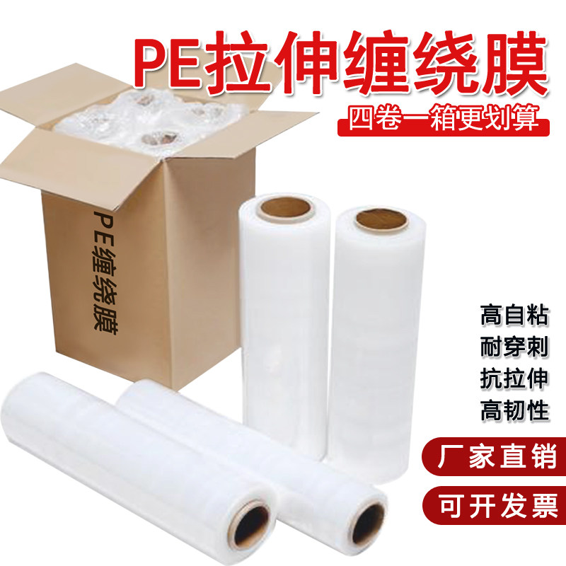 缠绕膜50cm透明加厚包装PE保护自粘拉伸打包膜工业保鲜膜包邮5cm-