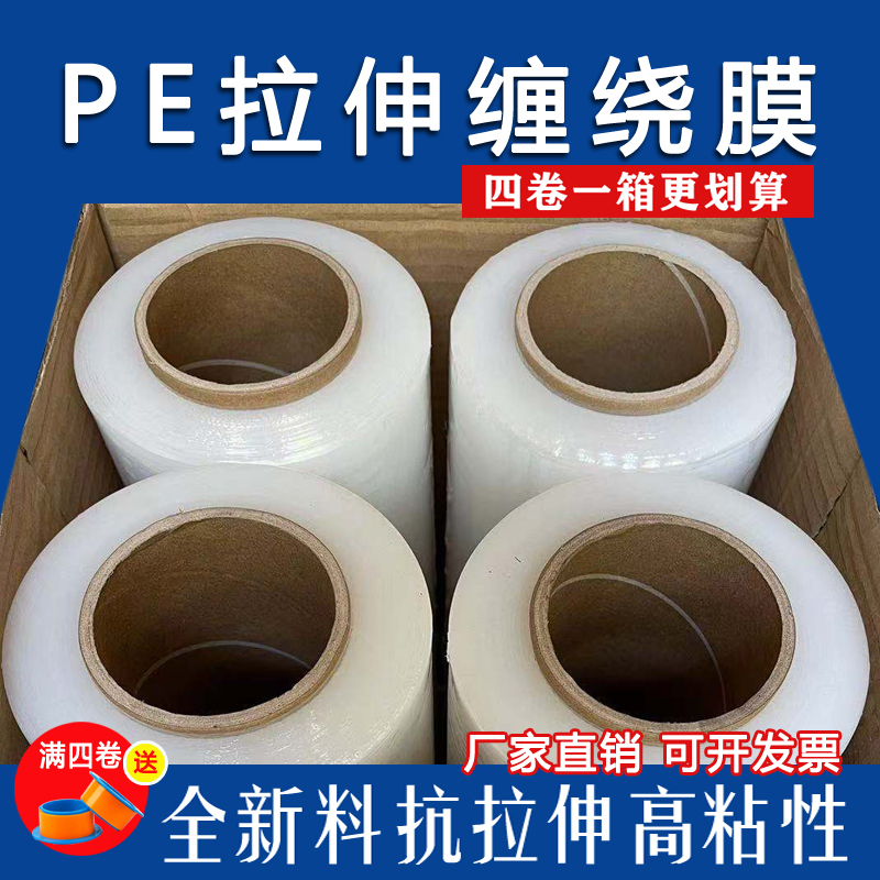 50cm宽自粘缠绕膜打包膜批发拉伸膜pe工业打包缠绕膜包装膜工厂直