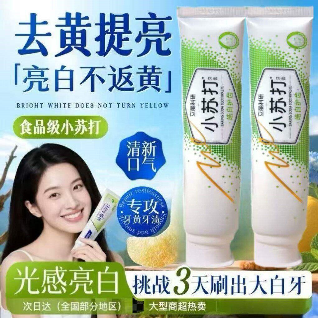 潘泊草美白牙膏小苏打益生菌牙膏牙膏