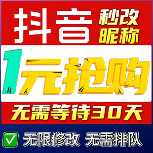 取消蓝V取消企业号恢复个人号抖音取消企业号蓝v抖音改名次数上限