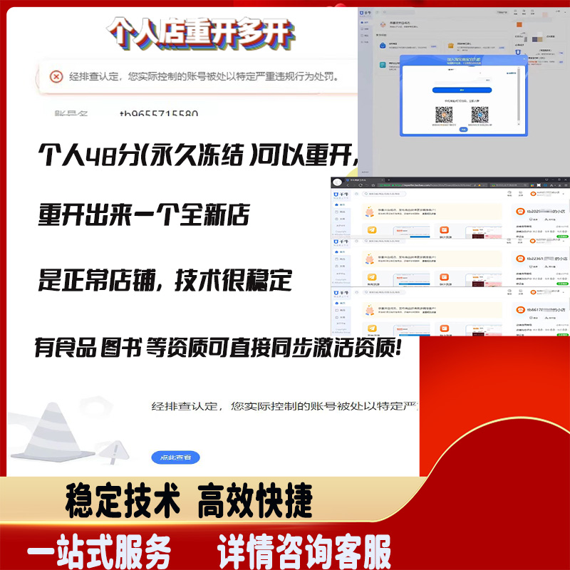 淘宝店铺开个人企业店48分多开重开企业强开个人强开支付宝开店