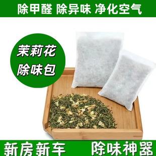 茶叶梗去甲醛家用装修除味茶梗袋装新房新车吸味茉莉花铁观音茶梗