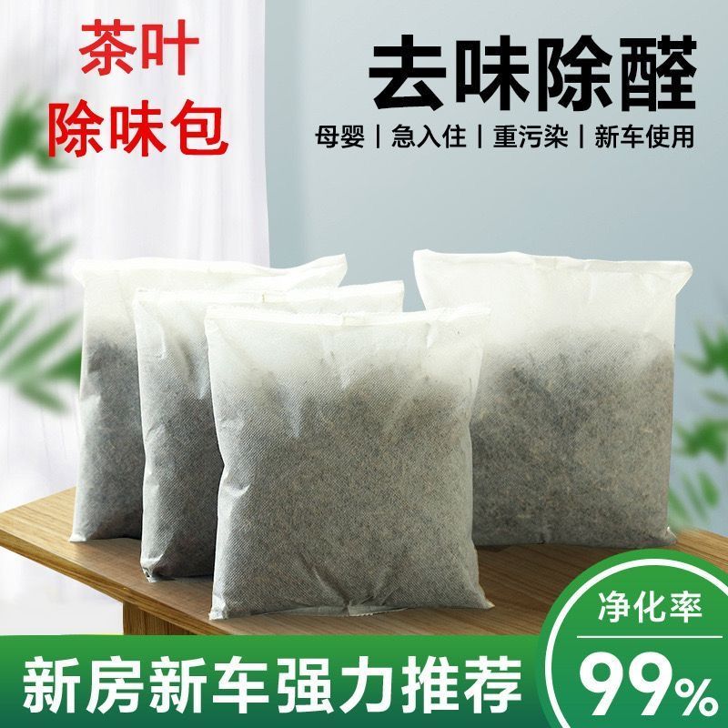 天然安全去甲醛家用茶叶梗循环用