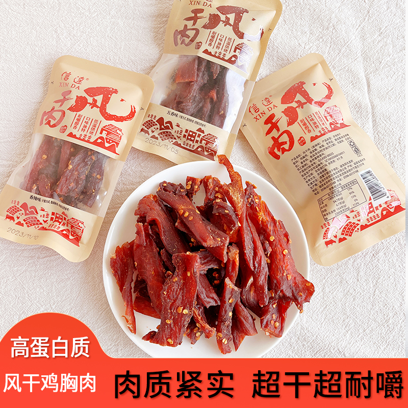 信达风干肉干耐嚼香醇