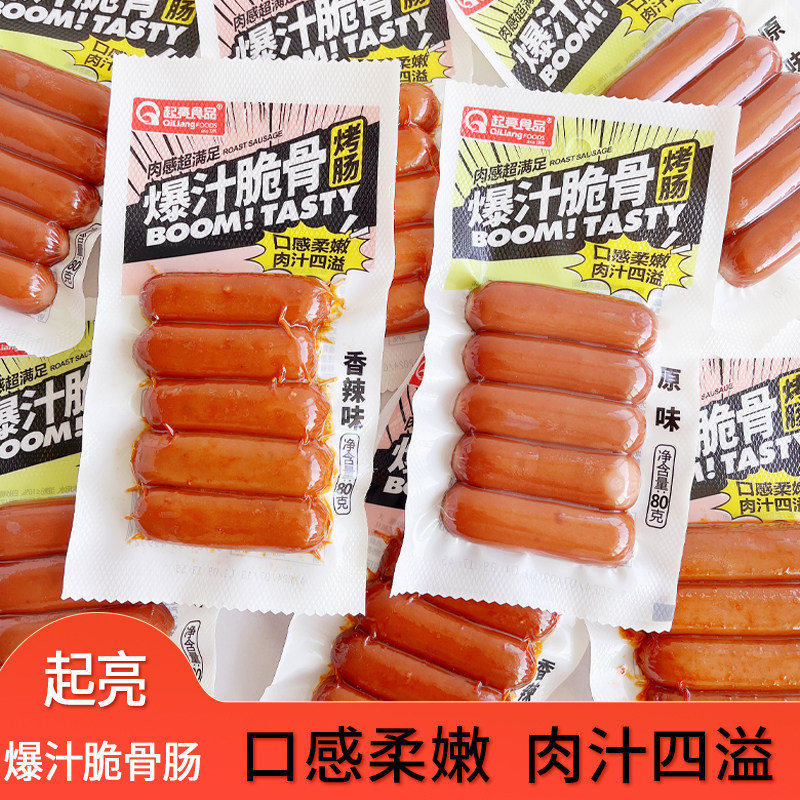 脆皮肠起亮爆汁脆骨烤肠真空包装即食热狗肉肠香辣味脆皮火腿肠休