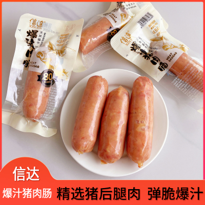 信达爆汁猪肉肠即食脆皮火腿肠解馋充饥泡面搭档烤香肠热狗零食品