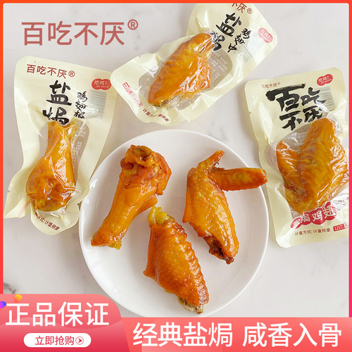 百吃不厌广东特色盐焗鸡翅