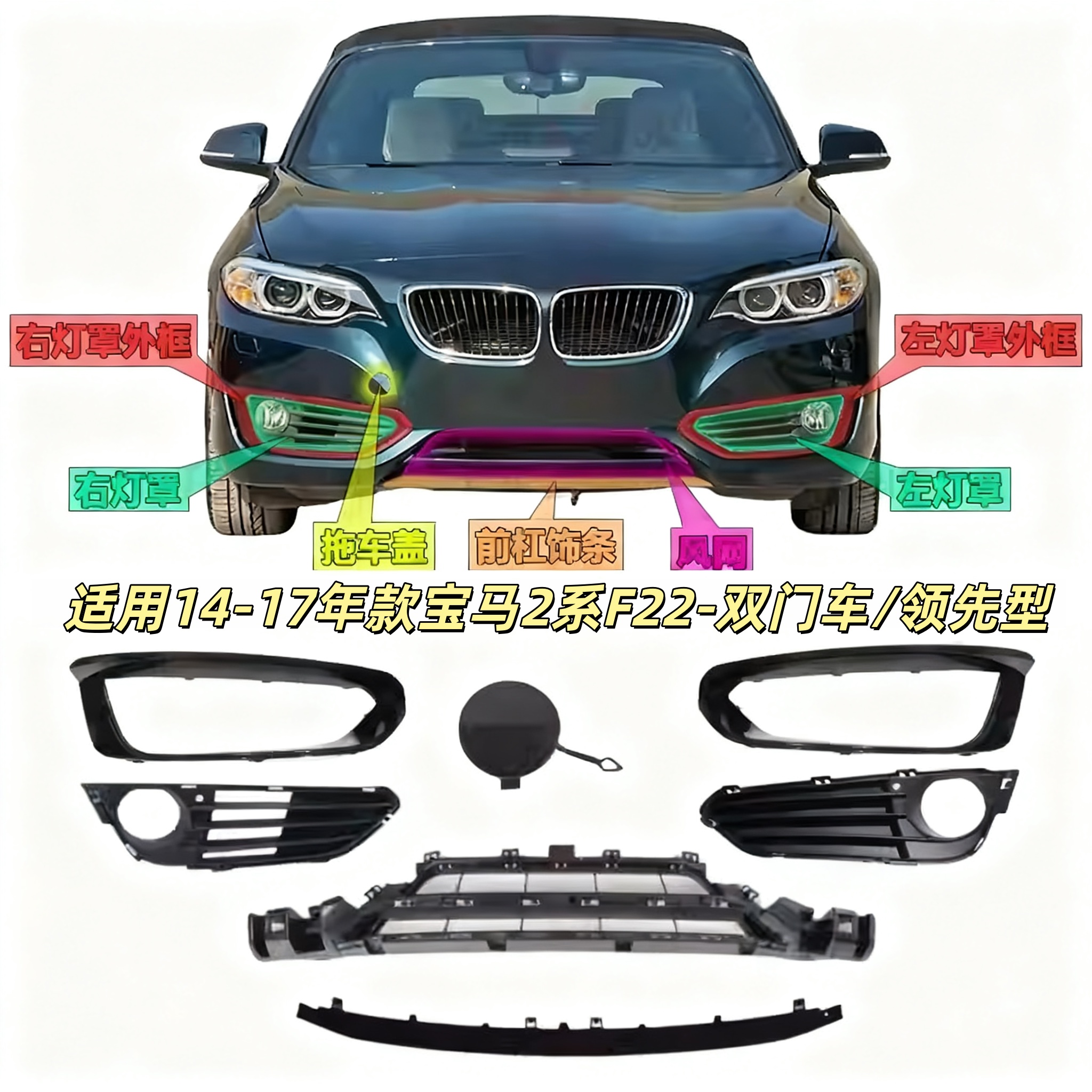 适用宝马2系F22前杠格栅F23通风网218雾灯罩220杠灯框225装饰条