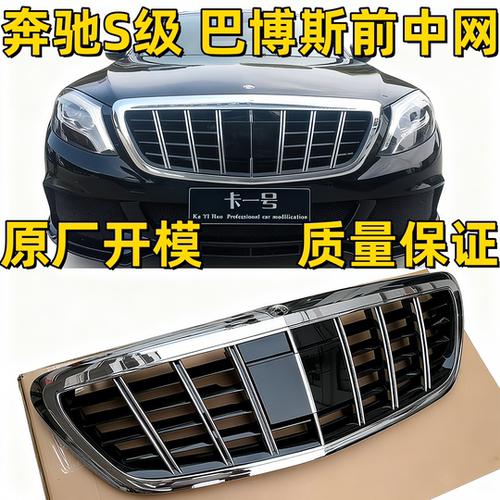 奔驰S级W222 S320S400S500改巴博斯brabus盾牌中网迈巴赫S65中网
