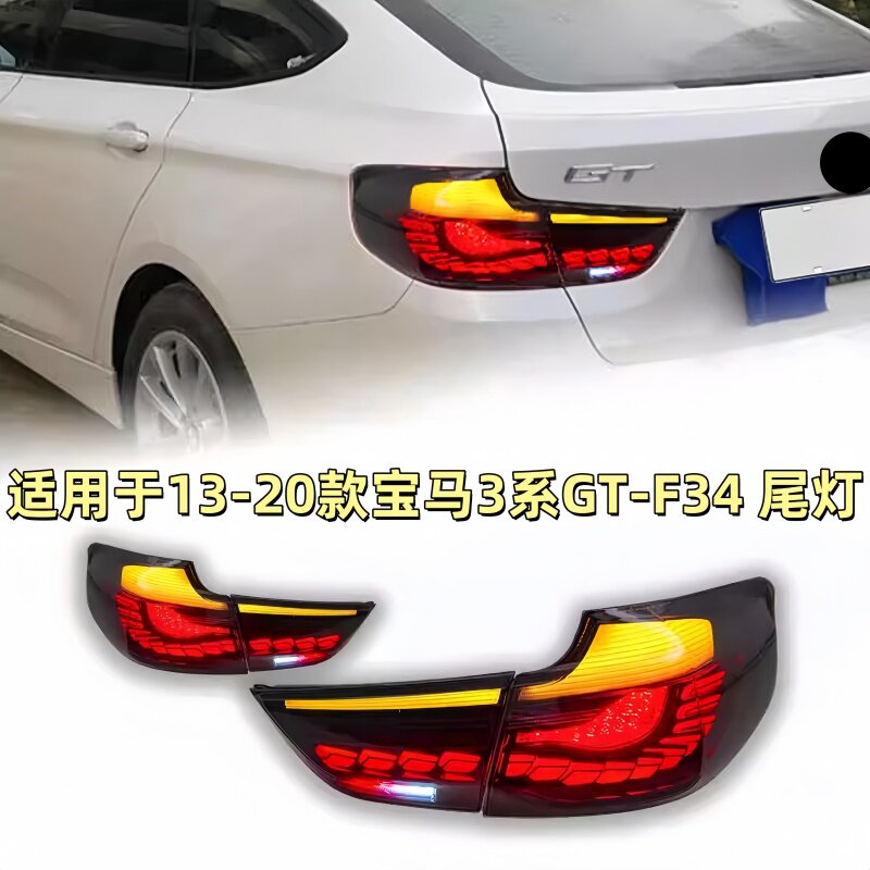 适用于13-20款宝马3系GT尾灯总成F34改装龙鳞款LED后尾灯流光转向