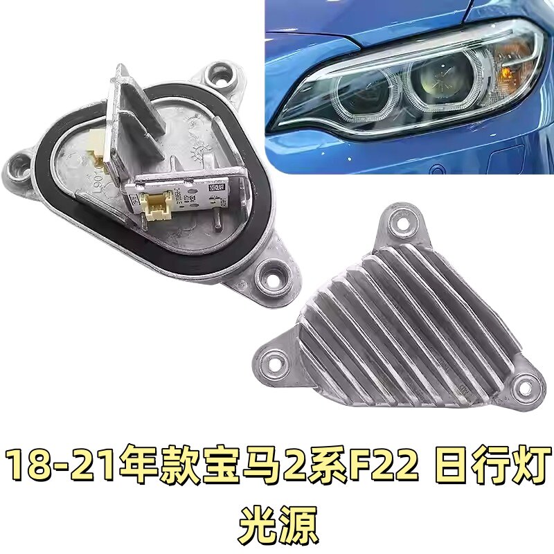 适用18-21款宝马2系F22 F23日行灯光源模块前日间行车灯灯珠发黄图片
