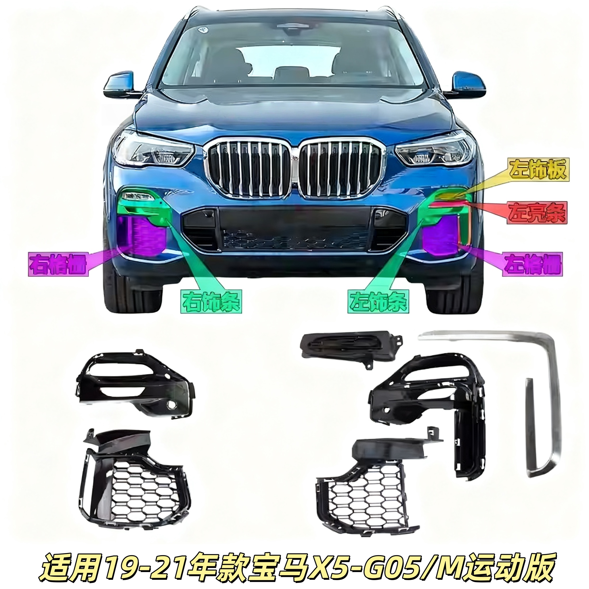 适用宝马X5前杠格栅G05雾灯罩杠灯框装饰条亮条通风网进风口盖板