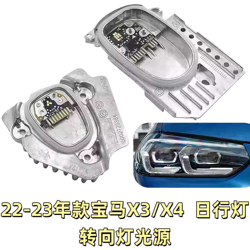 适用22-23款宝马X3 X4 G02 G08转向灯泡日行灯天使眼光源灯珠模块图片