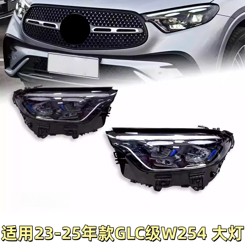适用于23-25款奔驰GLC大大灯总成