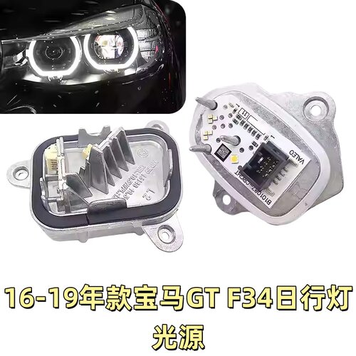 适用于宝马3系GT320 328 335 330F34LED大灯日行灯光源转向灯模块