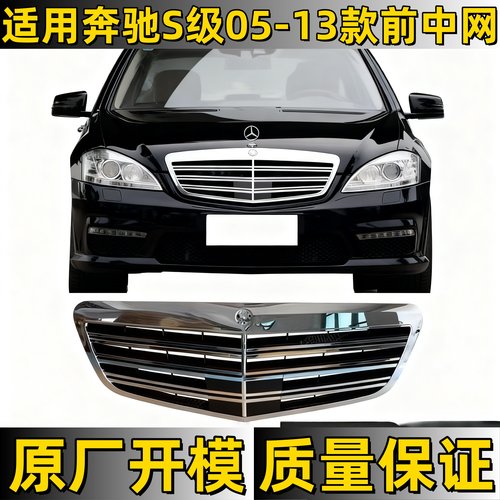 适用于奔驰S级S300 S350 S400 S500 S600 S65 W221 中网 前脸格栅