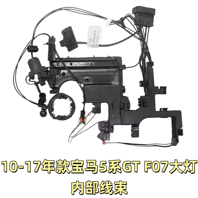 适用10-17款宝马5系GT大灯线束内部线路F07车灯驱动模块插头线组