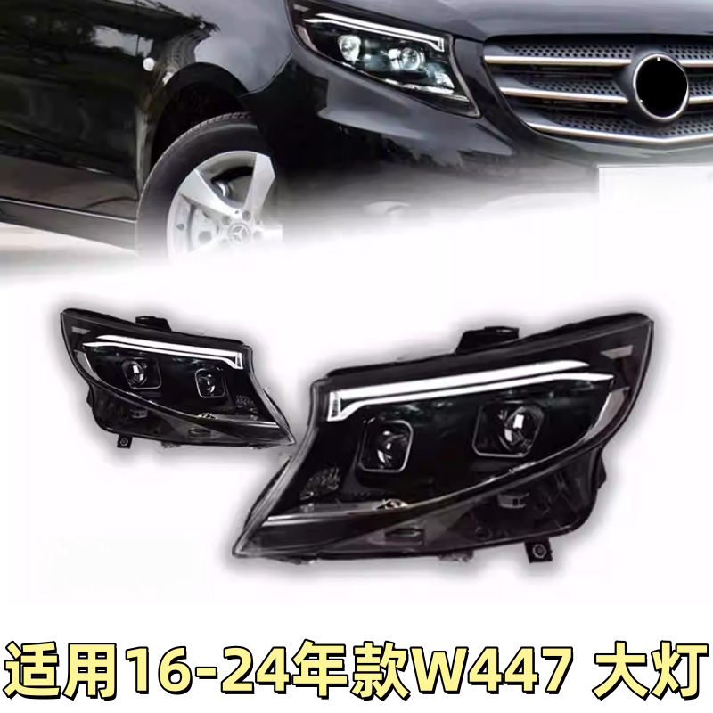 适用于16-24款奔驰威霆大灯大灯总成
