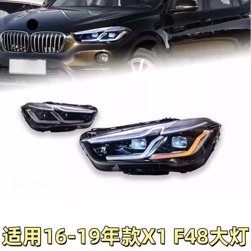 适用于16-19款宝马X1大灯总成F48F49改装LED透镜日行灯流光转向灯