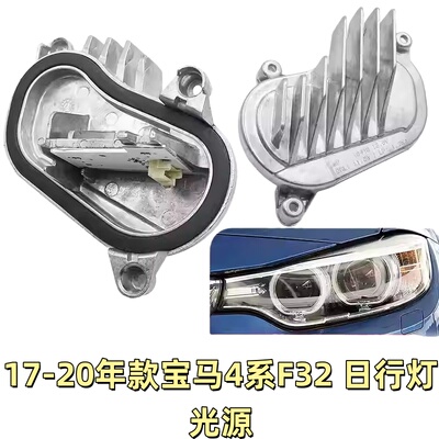 适用于宝马4系F32 F33 F36日行灯天使眼LED光源模块光圈驱动