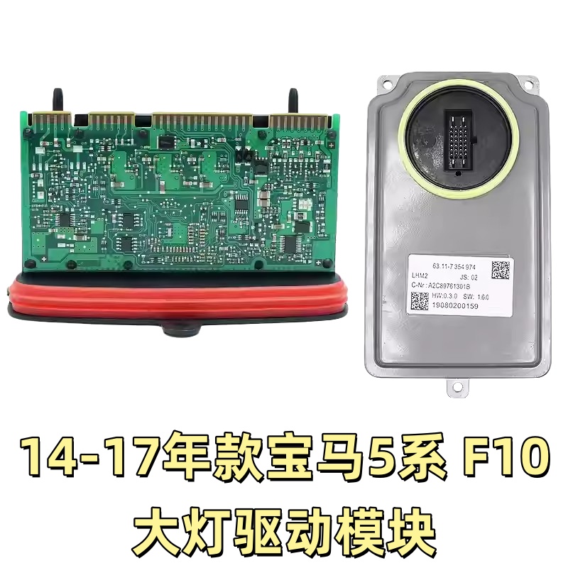 适用宝马5系F10 530 525带随动转向F18日行灯驱动模块大灯电脑板
