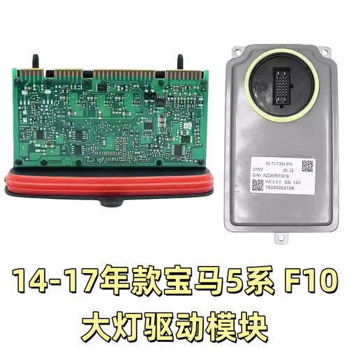 适用宝马5系F10 530 525带随动转向F18日行灯驱动模块大灯电脑板