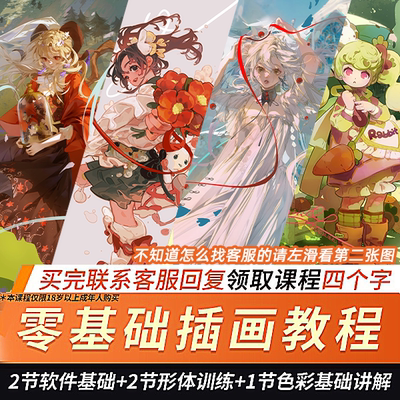 【应图马教育】ps和ipad软件零基础插画录播课共五节