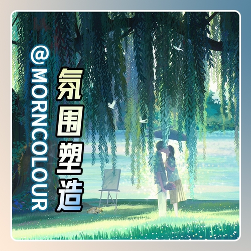 【应图马教育】【M老师推荐】情绪的形态氛围塑造分享课