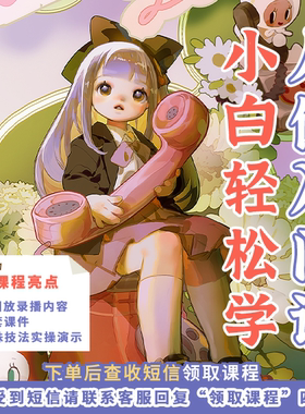 【毛球推荐】ps小白人体基础课毛球滚滚来老师线上绘画入门级教学