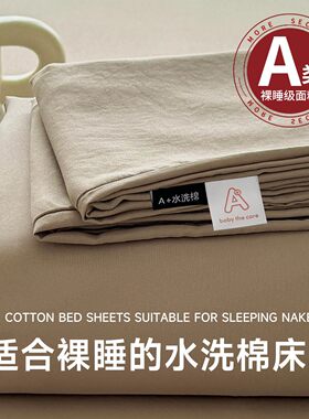 日本进口便宜得利A类水洗棉床单单件四季通用宿舍单双人被单枕套