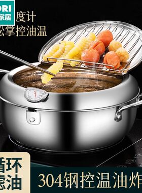 日本进口便宜得利304不锈钢油炸锅家用商用日式天妇罗炸锅带温度