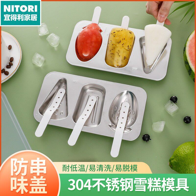 日本进口便宜得利304不锈钢雪糕模冰淇淋DIY易脱家用自制冰棍冰棒