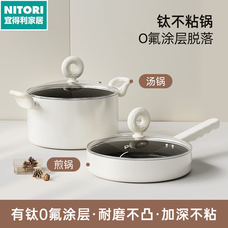 日本进口便宜得利新款汤锅煎锅两件套含钛炒菜锅0氟涂层汤锅通用