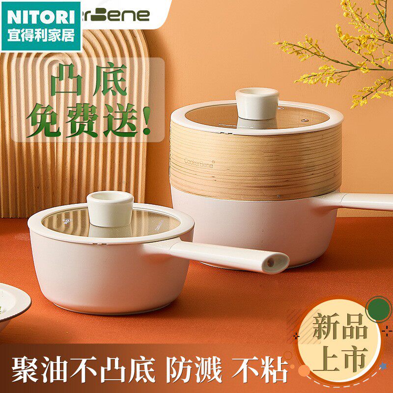 日本进口宜得利奶锅婴儿辅食蒸锅麦饭石不粘锅煎煮小汤锅泡面锅电