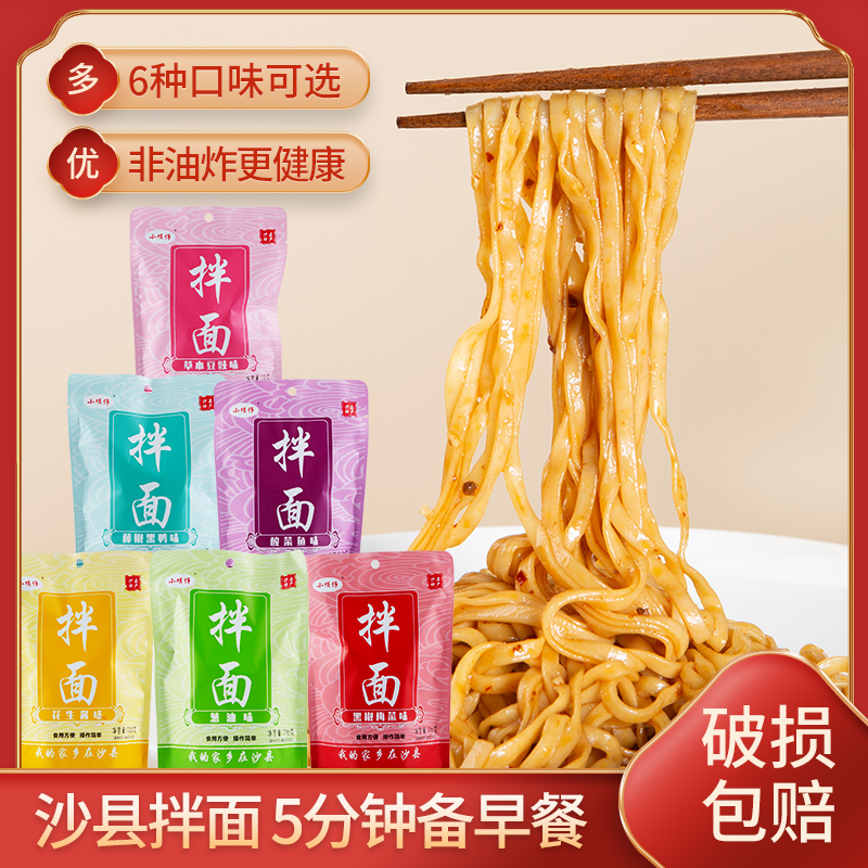 沙县正宗精品拌面礼盒送礼佳品