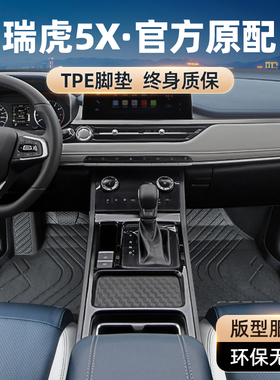 奇瑞瑞虎5x脚垫全包围2025款五xplus汽车专用品主驾驶tpe改装配件