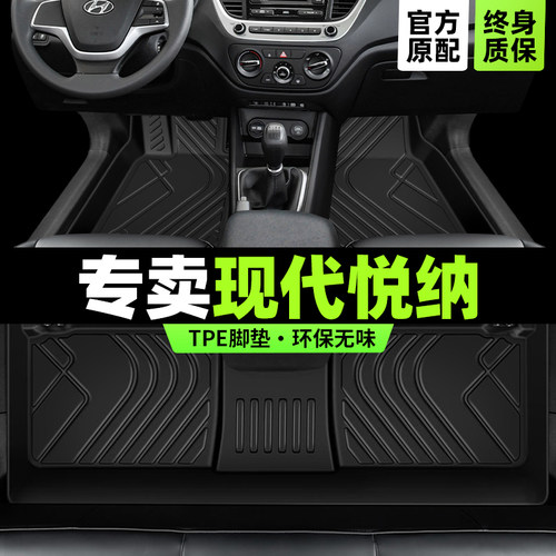 悦纳脚垫现代tpe北京全包围
