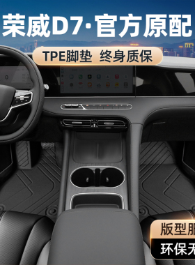 荣威d7脚垫全包围dmh专用2025款d7ev汽车用品tpe丝圈地毯内饰改装
