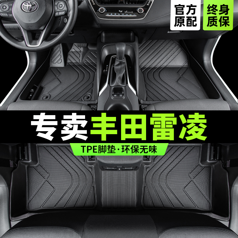 丰田雷凌脚垫全包围专用双擎2023款广汽车17主驾驶19原厂tpe丝圈-封面