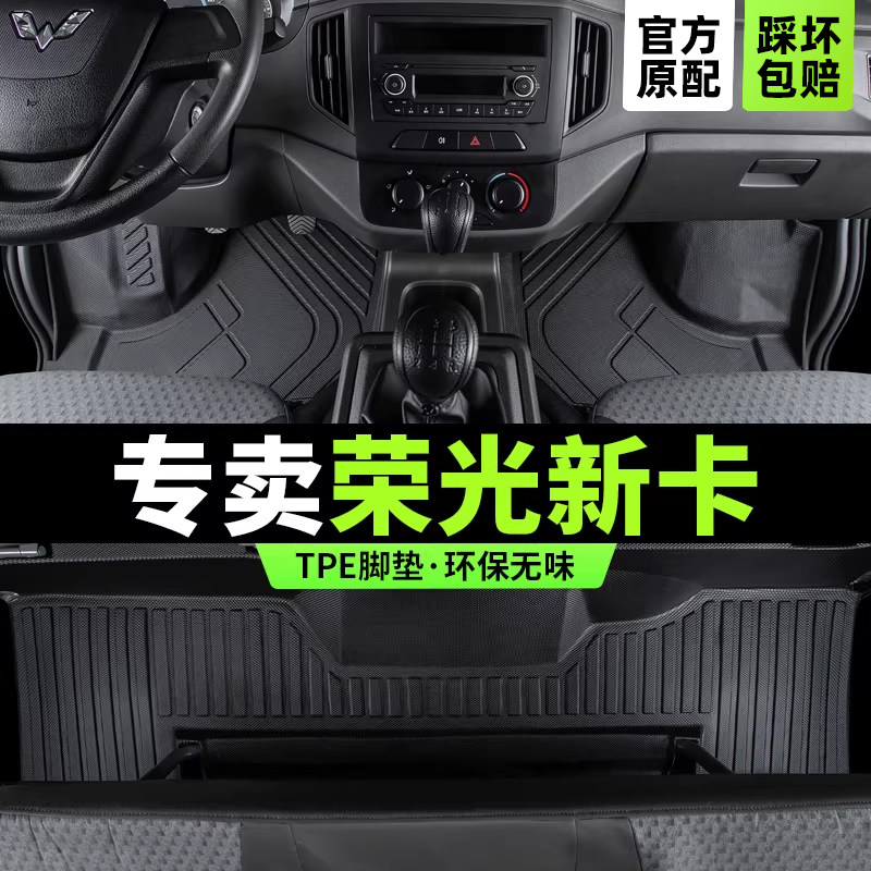 适用于五菱荣光新卡脚垫单双排专用全包围23款小货车下乡版前tpe