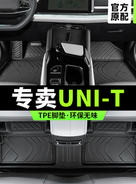 unit脚垫专用全包围长2023款汽车二代uni一t安主驾驶tpe丝圈改装