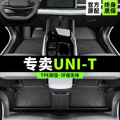 UNI-T专用脚垫版型服帖环保无味