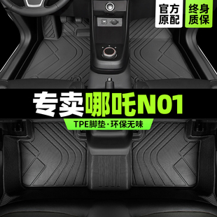 哪咤n01脚垫全包围哪吒no1汽车专用品主驾驶tpe地毯内饰改装 配件
