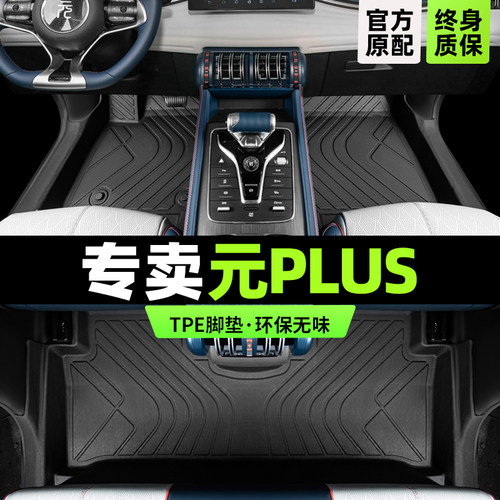 元PLUS脚垫全包围专车专用无异味